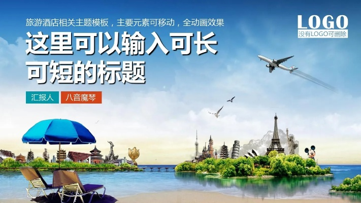 (模拟旅行社ppt)体验一流的旅行社模拟器免广告，尽情畅游世界风情乐趣无限