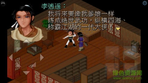 仙剑奇侠传3安卓版内置功能菜单下载-仙剑奇侠传3安卓版优化版下载v.1.60 仙剑奇侠传3安卓版内置功能菜单下载-仙剑奇侠传3安卓版优化版下载v.1.60